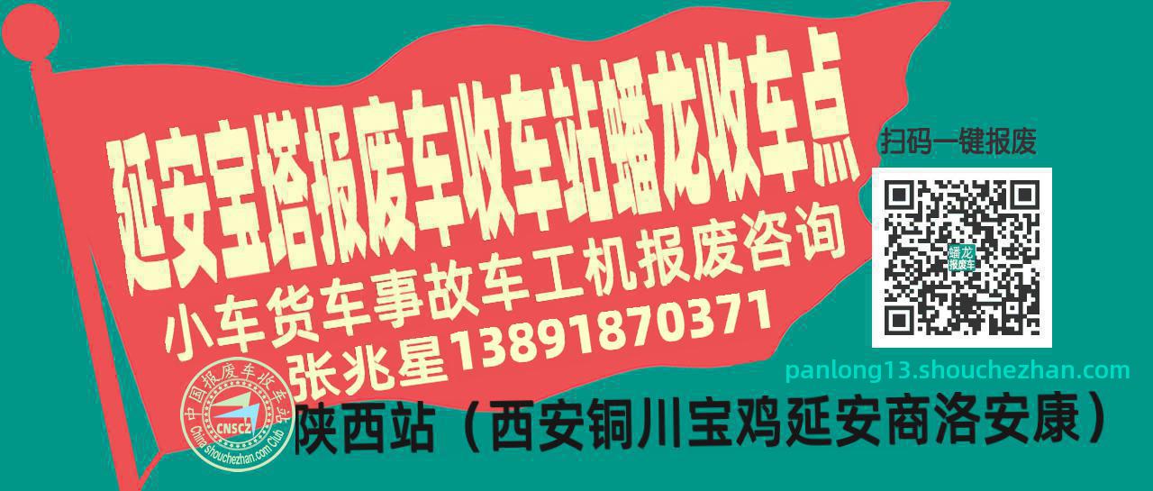 延安宝塔收车站报废咨询蟠龙收车点